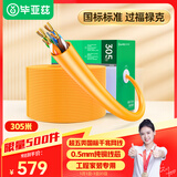毕亚兹 超五类网线千兆工程级【0.5±0.01mm纯铜线芯】CAT5e类非屏蔽UTP工程家装纯铜POE监控305米 橙色