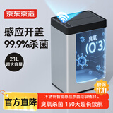京东京造不锈钢智能感应杀菌垃圾桶21L 厨房客厅家用卫生间带盖厕所充电款