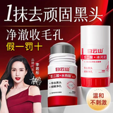 白云山壬二酸水杨酸清洁泥膜棒升级3.0冰河泥去收缩黑头毛孔粗大粉刺 2支装泥膜清洁棒 40g/假一赔十