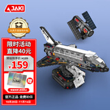 佳奇科技（JAKI）积木拼装破晓航天飞机模型儿童玩具6-12岁成人男孩生日礼物