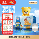泰迪熊（Teddy Bear）臻薄透气纸尿裤M88片(6-11公斤)婴儿尿不湿超薄干爽