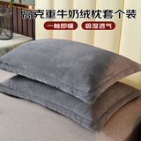 艾薇牛奶绒枕套法兰绒学生宿舍枕头套一个 R绒浅灰 48*74cm
