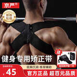 京严开肩矫姿带矫正器男士矫正带背部驼背矫正器直背束沉开肩带 L码【体重70-80kg】