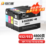 玖六零惠普7110墨盒适用932XL 933XL墨盒6700 6100 7612 7510 7610 6110 7512打印机墨盒Officejet墨水盒套装