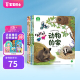 宝宝巴士【点读绘本回购】宝宝巴士jojo点读笔绘本(不含笔)早教机宝贝赳赳绘本幼儿启蒙认知故事书籍儿童生日礼物 【神奇的自然世界/4册】3-6岁