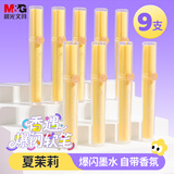 晨光（M&G）文具荧光笔马克笔软笔头9支荧记号笔学生用笔记划重点绘图填色手帐笔生日礼物