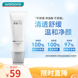 屈臣氏奢睿系列男士净肤清透洁面乳100毫升 氨基酸神经酰胺温和洗面奶