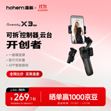 浩瀚卓越（hohem）手机云台稳定器 手持云台三轴防抖 可折叠vlog远程控制拍摄神器X3SE 黑色款 1年质保