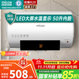 四季沐歌（MICOE）储水式电热水器50L速热2000W温度显示 适用2-3人 M3-S50-20-YC1 以旧换新