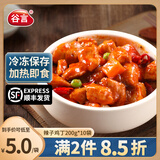 谷言料理包预制菜 辣子鸡丁200g10袋 冷冻速食 半成品加热即食 辣子鸡丁200g*10袋