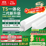 FSL佛山自营T5支架LED灯管一体化全套LED灯带0.3米4W日光色6500K