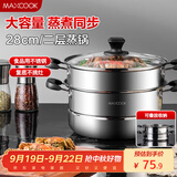 美厨（maxcook）二层蒸锅 28cm不锈钢蒸锅复底可蒸可煮 燃气电磁炉通用MBZ-28