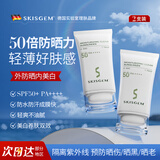 SKISGEM德国进口防晒霜防紫外线美白提亮防晒三合一军训儿童户外男女士 【双倍抵御紫外线】高倍防晒霜*2