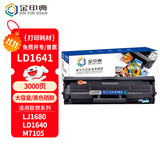 金印典适用联想LD1641硒鼓黑色大容量M7105墨盒LJ1680墨粉LD1641h打印机硒鼓LD1640 3206W 3208 3218碳粉硒鼓