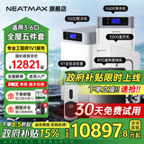 NEATMAX双罐软水机家用2.8T/H大流量小型厨下式 全自动中央全屋净水软水系统套装 软化水除垢净水器设备 全屋净水5件套（适用3-6口之家）