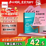 得力（deli）A4 80g浅红色粉色复印纸 彩色非厚卡纸儿童手工纸剪纸打印纸 凭证打印  500张/包7788【经典热销】