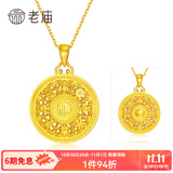 老庙黄金吊坠八宝罗盘古法金项链福字挂坠送长辈男女款情侣款 约10g（大版定制 10-15个工作日）