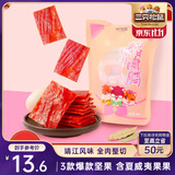 三只松鼠猪肉脯原味160g袋装零食靖江风味肉干肉脯休闲小吃独立包装