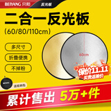 贝阳（beiyang）60CM二合一反光板摄影棚折叠补光板便携户外柔光板横杆金银美颜磨皮打光板道具器材支架
