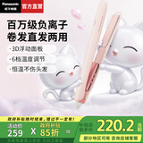 松下（Panasonic）【国家补贴】直板夹便携女士刘海卷发棒迷你负离子直发板神器卷直两用宿舍家用奶油棒生日礼物HV31 微醺粉【负离子水润+控温】 28mm