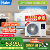 海尔（Haier）中央空调3匹一拖一风管机一级能效【家用客厅】云舒活力版KFRd-72NW/7DEPZ81U1 一价全包 国家补贴