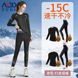 艾伦伯顿（Alen Botun）速干衣女滑雪保暖内衣跑步瑜伽运动套装内搭衣裤冬季健身户外登山 加绒两件套A【速干 保暖】 S