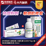 【华邦制药 迪维】维A酸乳膏0.05%*10g/盒 祛痘膏痤疮去闭口粉刺黑头扁平疣祛斑祛黑色素改善鸡皮肤青春痘丘疹+信龙硼酸洗液250ml硼酸水溶液闭口粉刺痤疮敏感肌修复祛痘创面伤口消毒