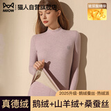 猫人【鹅绒天丝】2025新品保暖内衣女半高领德绒发热加厚秋衣秋裤套装