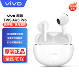 vivo TWS Air3 Pro真无线蓝牙耳机原装AI通话降噪运动立体声游戏低延迟跑步音乐iqoo适用于苹果华为 vivo TWS Air3 Pro元气白