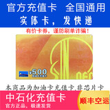 加油卡服务实体卡 中石化充值卡油卡充值卡加油充值卡中国石化加油卡充值卡 500（含发票）