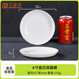 贝莱恩A5食品级密胺盘子圆盘骨碟菜盘饭盘自助餐盘塑料碟子商用餐具盘碟 6英寸深盘 15cm