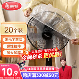 美丽雅防尘罩一次性大号20只 厨房小家电风扇空调电器多功能加厚保护套