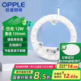 欧普照明（OPPLE）LED客厅卧室吸顶灯灯芯12w 白光5700k 圆形 磁吸改造替换光源灯板模组 1个装/