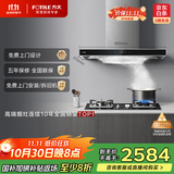 方太（FOTILE）抽吸油烟机烟灶套装 欧式顶吸式 挥手智控 22风量5.0KW大火力 EMC5A+TH32B