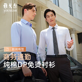 雅戈尔【DP免烫】秋冬商务休闲高级纯棉白长袖衬衫衬衣男 12135I