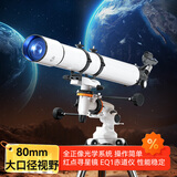 京东京造 星朗天文望远镜80900高倍大口径进阶专业观星儿童节日生日礼物