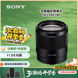索尼（SONY）FE 35mm F1.8 全画幅广角定焦镜头 SEL35F18F