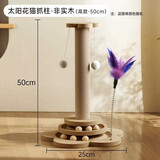 喵丽丝猫抓板猫爬架一体耐磨不掉屑剑麻抓柱耐抓逗猫棒猫咪玩具自嗨解闷 【冲量款】四合一猫抓柱50cm 收藏加购优先发货