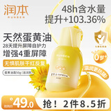 润本（RUNBEN）儿童唇膏3-6岁女孩保湿滋润防干裂男女童秋冬润唇膏婴儿宝宝护唇 蛋黄油精华霜 50g 【娇嫩肌专研】