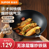 苏泊尔（SUPOR）铁锅炒锅蜂窝无涂层精铁炒菜锅平底燃气灶电磁炉锅通用34cm带盖