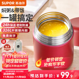 苏泊尔焖烧杯316L不锈钢焖烧壶食品级保温饭盒男女士真空保温杯闷烧壶罐 自带餐勺-优雅红800mL