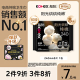 高洁丝【纯棉NO.1】阳光烘烘卫生巾240mm8片日用姨妈巾京东自营旗舰