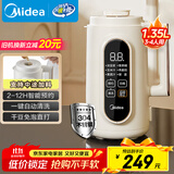 美的（Midea）豆浆机破壁机1.35L大容量4-5人 数显大屏 低音降噪小型家用全自动免煮细腻免滤榨汁机料理机 DG01