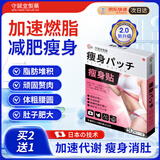 守诚堂减肥贴去除湿气瘦身贴减肥瘦肚子燃脂全身快速瘦燃脂贴