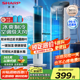 夏普空调扇制冷风扇家用电风扇水冷塔扇无叶扇除菌加湿大冰晶卧室客厅小空调扇办公摇头节能冷风机 【高性价比机械款】抗菌扇叶+高密度冰晶+大面积送风