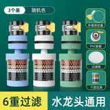 馨洁源360°可旋转替换水龙头过滤器自来水净化器可拆洗防溅万能接头 旋转款三个+赠送一盒过滤棉 颜色随机发