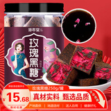 修年堂 玫瑰红糖黑糖250克 玫瑰花味红糖水大姨妈糖块女生红糖送女友