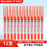 白雪（snowhite）PVN-159直液式走珠笔速干彩色中性笔教师批改红笔签字笔套装0.38mm红色12支/盒