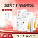 优理氏烟酰胺面膜女长效深层补水保湿滋润提亮肤色熬夜气淡化痘印官方 烟酰胺面膜20片
