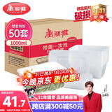 美丽雅 一次性饭盒方形1000ml*50套 快餐外卖打包野餐盒碗加厚带盖塑料